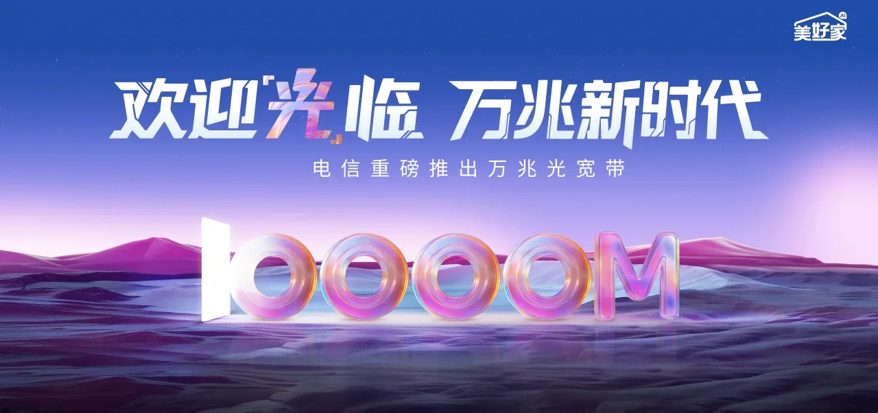 中国电信 洮北区电信宽带 宽带套餐